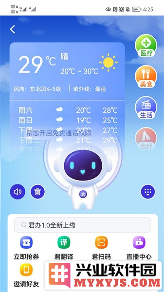 君办app截图2
