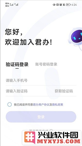 君办app截图1