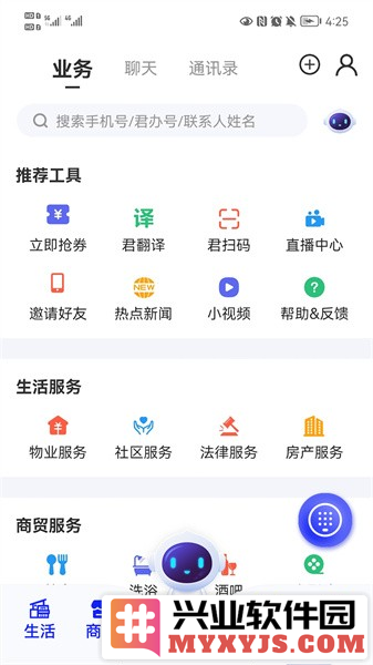 君办app截图3