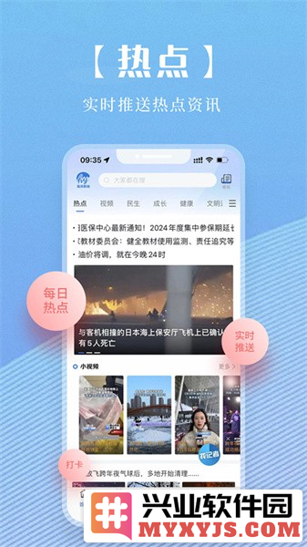 海月新闻app截图1