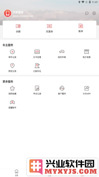 乌市停车app截图2