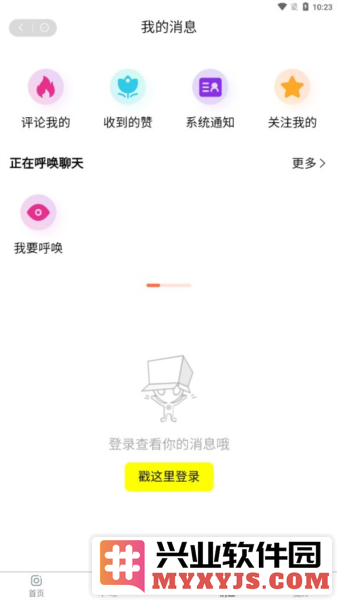 友趣校园app截图3