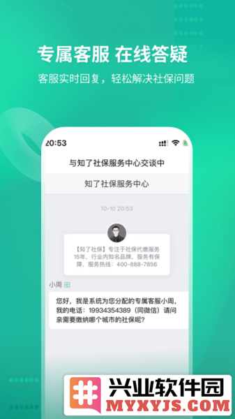 知了社保app截图1