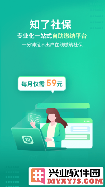 知了社保app截图2
