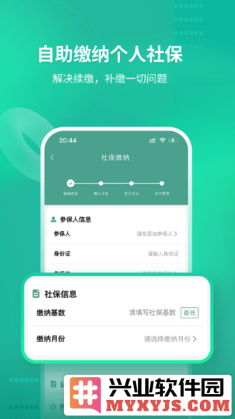 知了社保app截图3