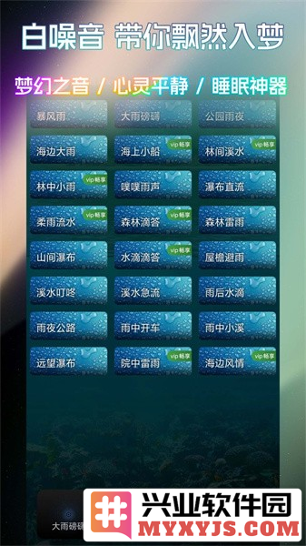 睡眠冥想百分百app截图2