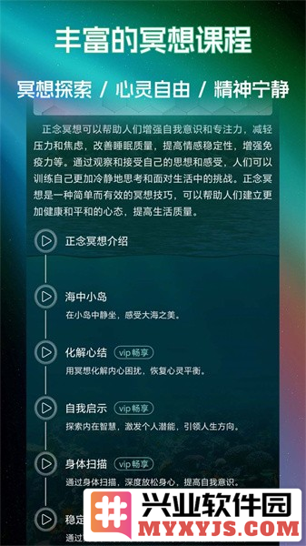 睡眠冥想百分百app截图1