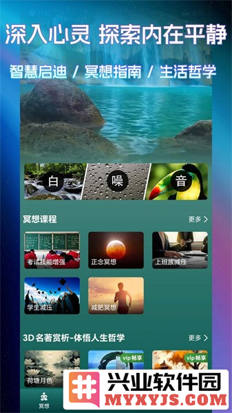 睡眠冥想百分百app截图3