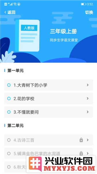 益学帮帮APP截图2