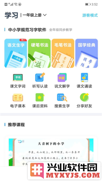 益学帮帮APP截图1