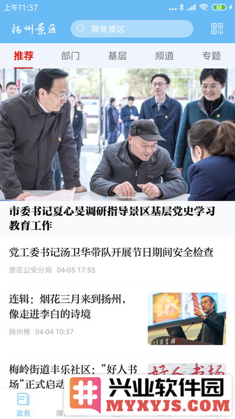 扬州景区app截图3