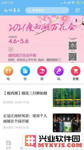 扬州景区app截图1