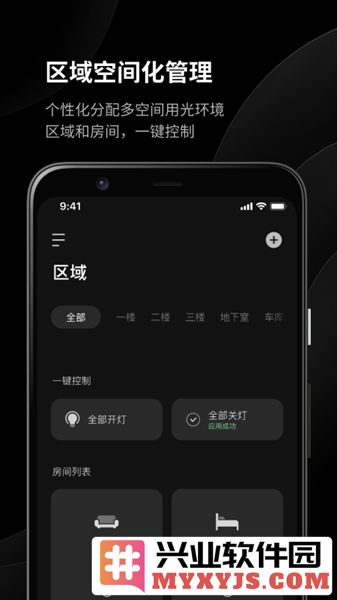 易来智能家居app截图3