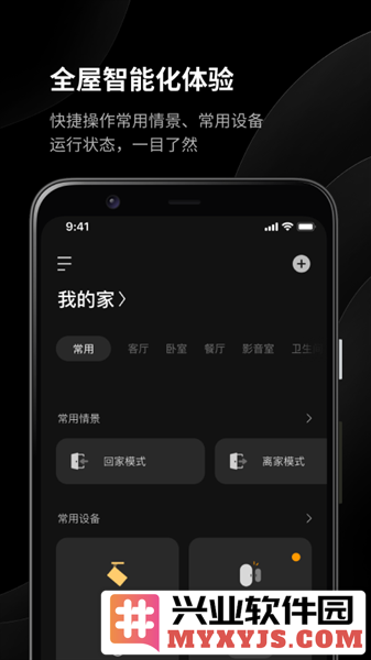 易来智能家居app截图1