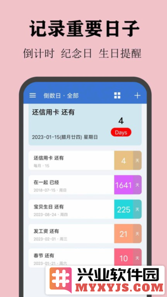 喵喵倒数日app截图1