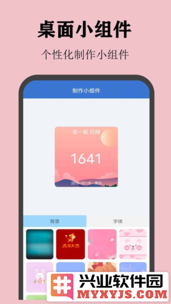 喵喵倒数日app截图2