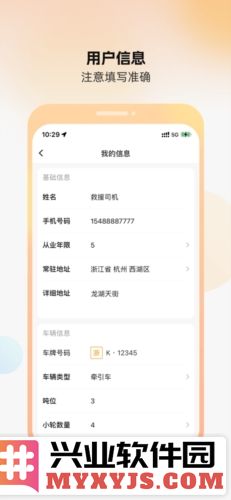 点点救援司机端截图3