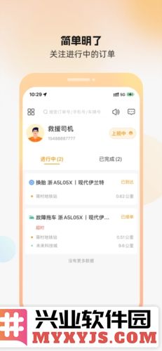 点点救援司机端截图1