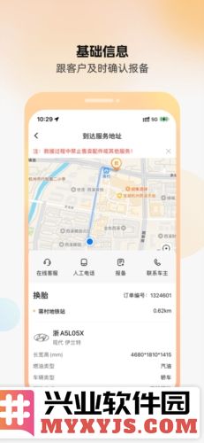点点救援司机端截图2