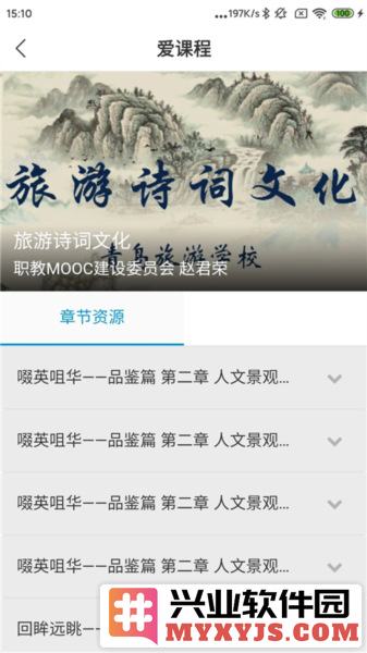 中国民政培训app截图3