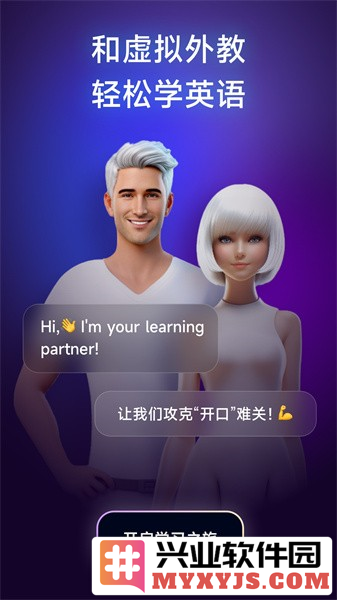 火花口语APP截图1