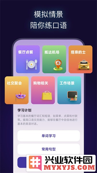 火花口语APP截图2