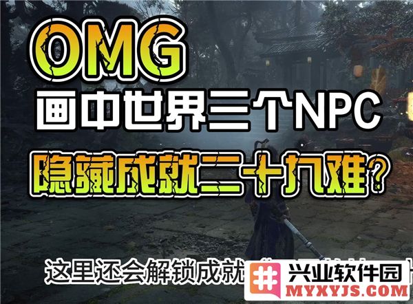 游戏《黑神话悟空》中如何解锁画里乾坤二十九难的精彩攻略