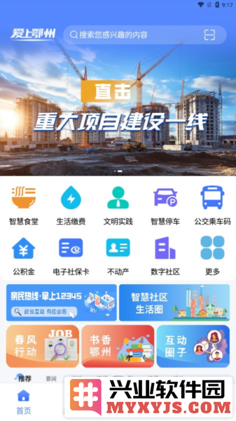 爱上鄂州app截图3