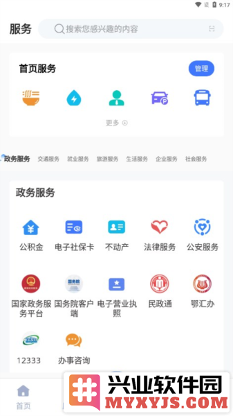 爱上鄂州app截图2