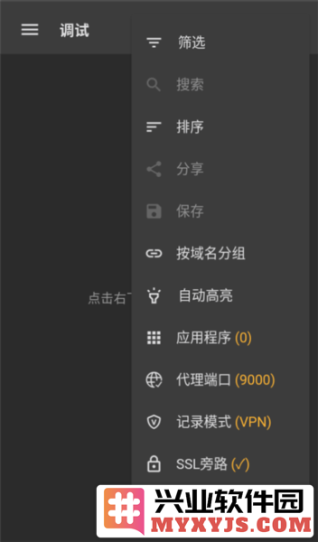 Reqable安卓版截图1