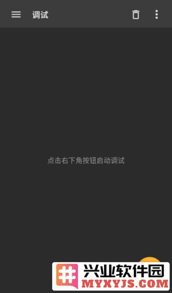 Reqable安卓版截图2