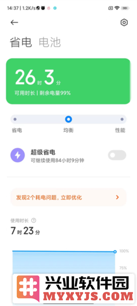 小米手机管家最新版截图3
