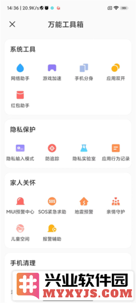 小米手机管家最新版截图4