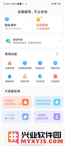 小米手机管家最新版截图1