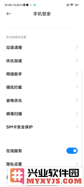 小米手机管家最新版截图2