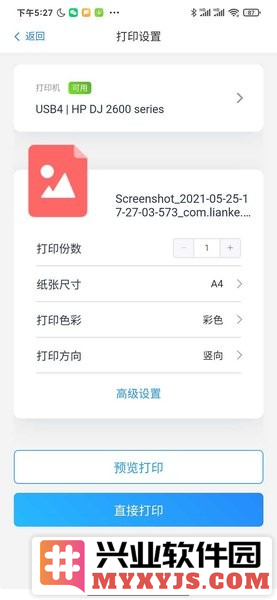 链科云打印app截图2