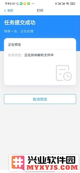 链科云打印app截图1