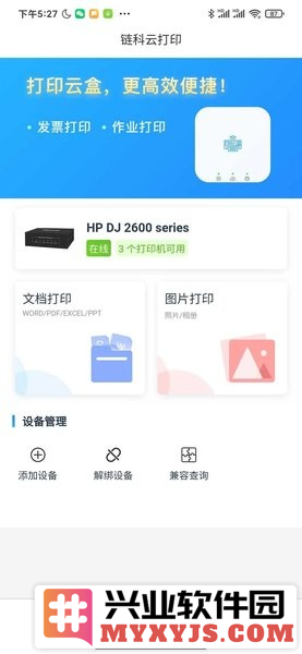 链科云打印app截图3