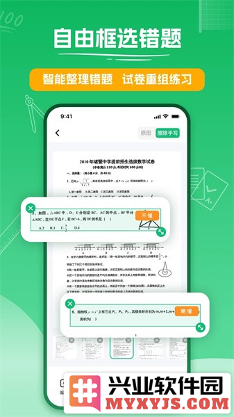 试卷扫描app截图1