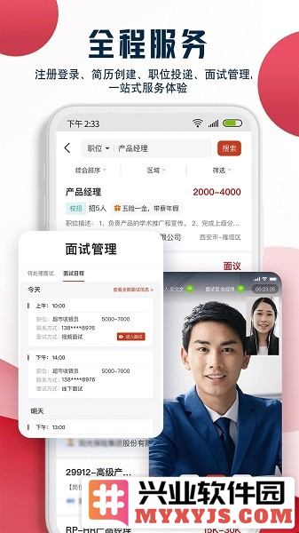 就业在线app截图3