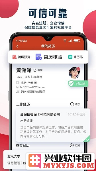 就业在线app截图2