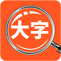 达达字体放大器app