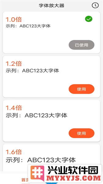 达达字体放大器app截图2