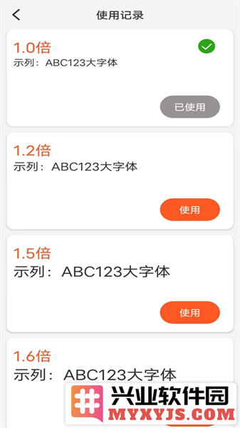 达达字体放大器app截图1