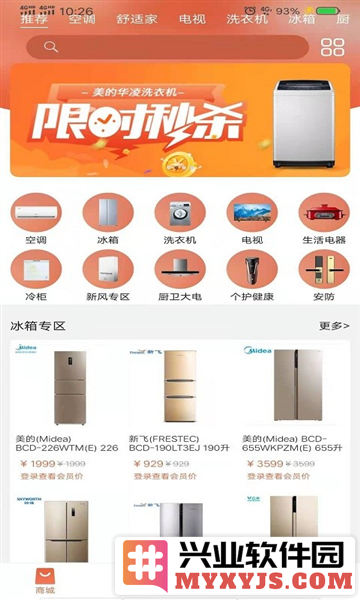 家电客app截图1