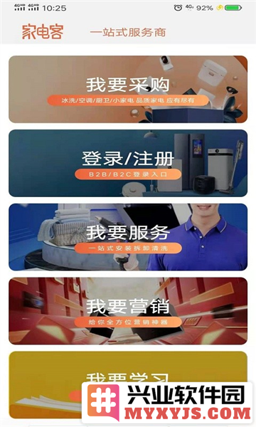 家电客app截图2