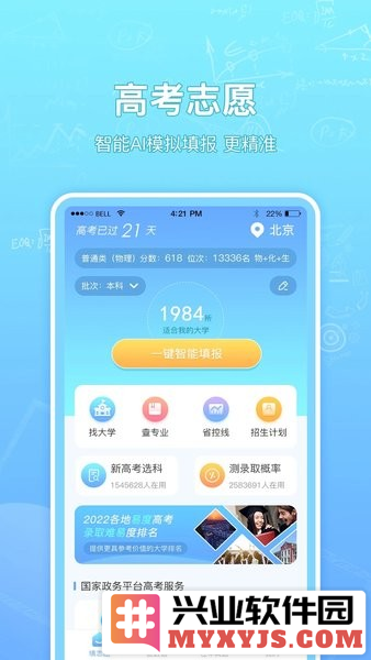 高考志愿填报升学app截图1