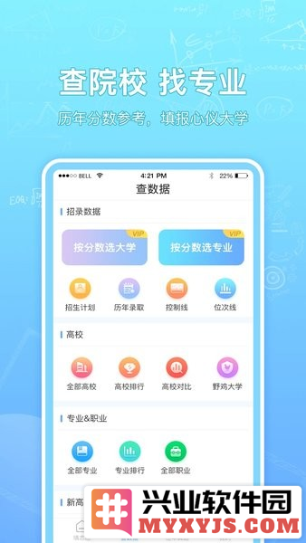 高考志愿填报升学app截图3