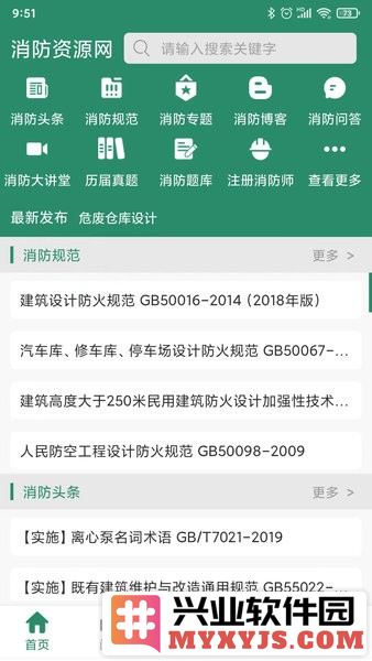 消防资源网手机客户端截图1
