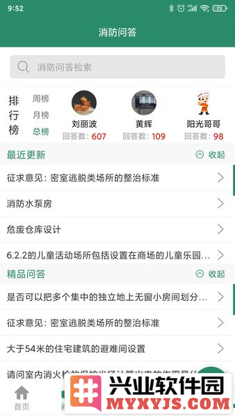 消防资源网手机客户端截图2